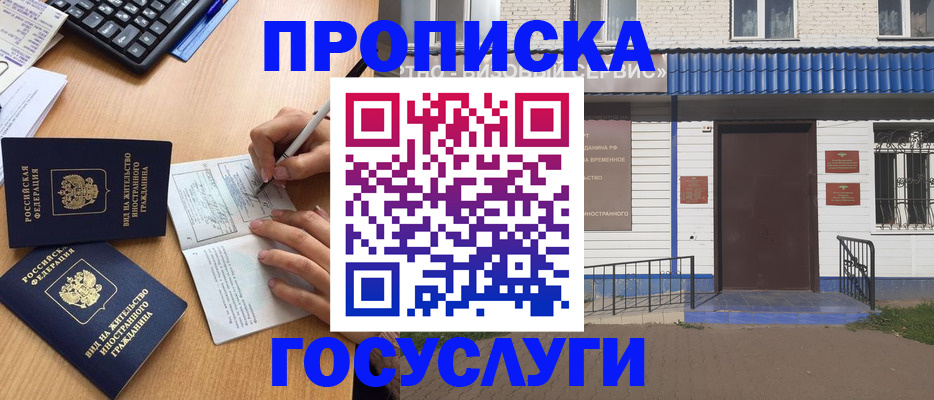 купить прописку в Истре