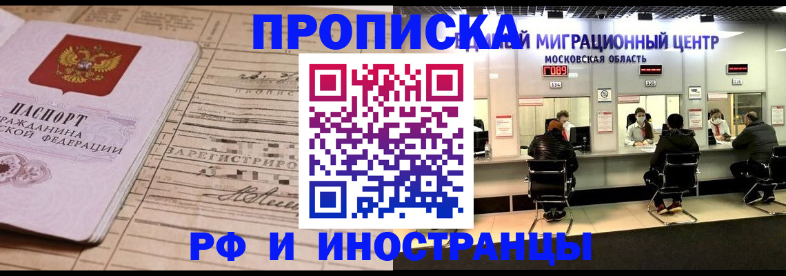 временная регистрация собственник в Истре